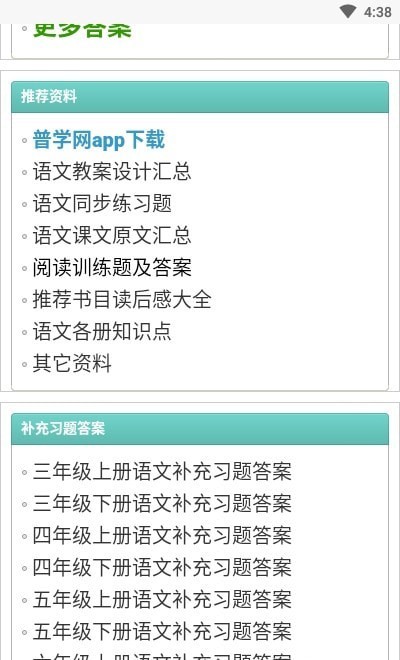 普学网最新版(3)