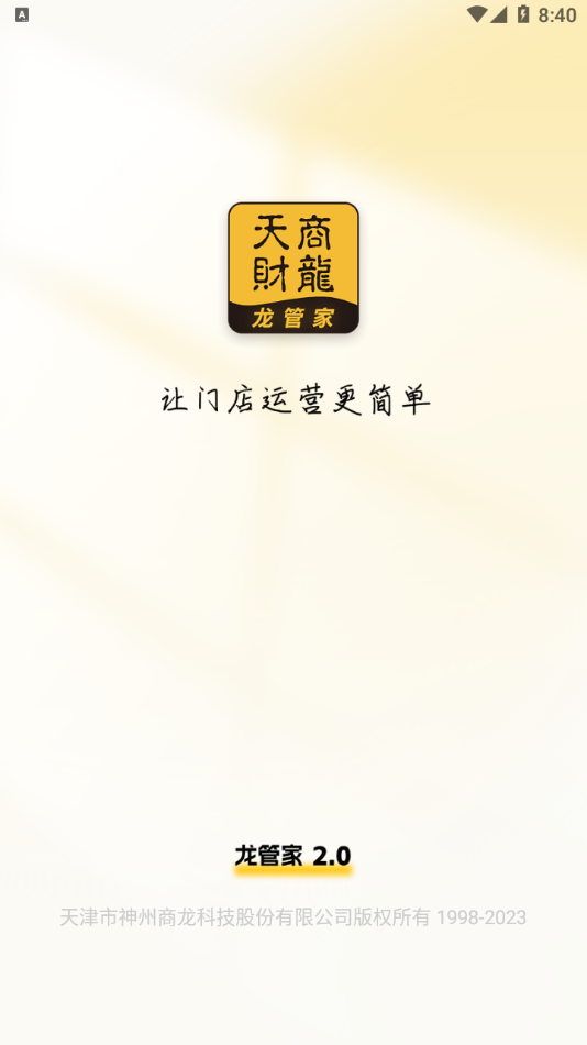 龙管家官方最新版