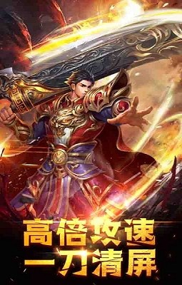 9377怒火一刀传奇挂机游戏安装包图2