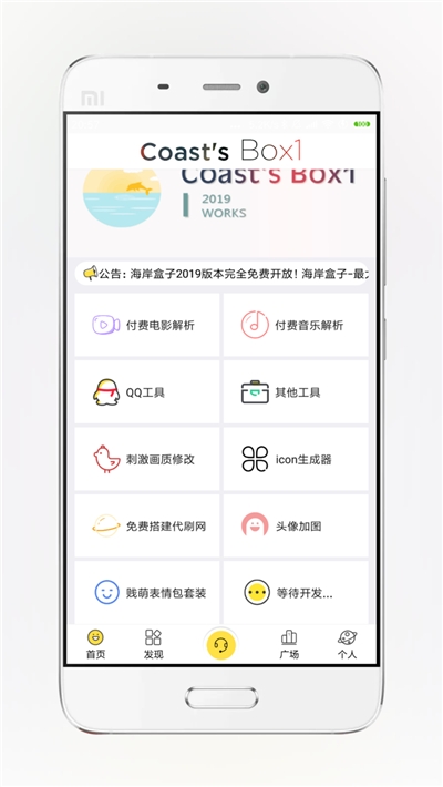 海岸盒子手机版(2)