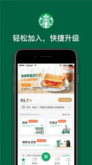 星巴克通用版图3