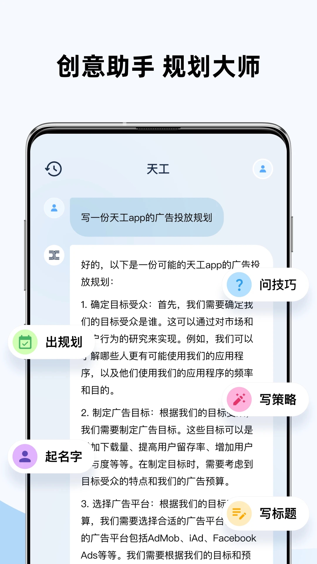 天工ai助手官方最新版图1