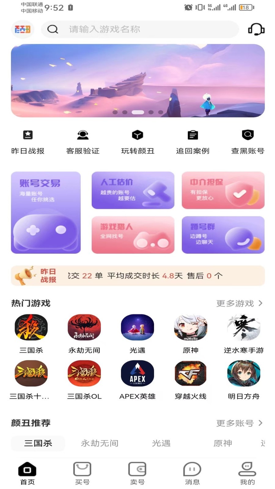 颜丑安卓直装版图3