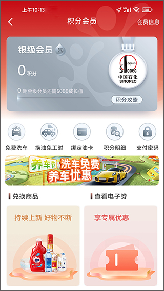 易捷加油app(2)