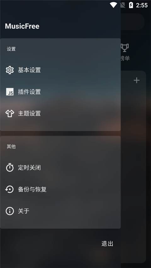 MusicFree插件最新版