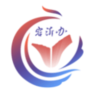 爱山东容沂办官方最新版