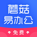 蘑菇易办公手机免费版