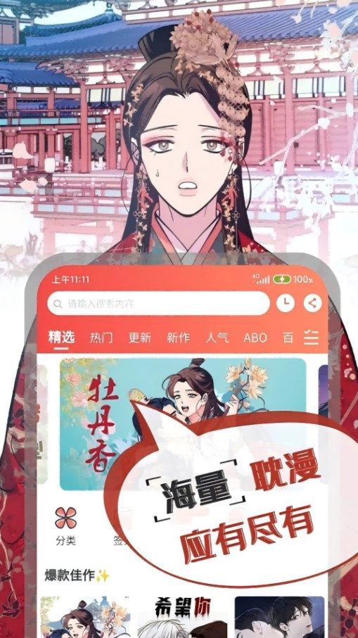 漫耽漫画官方版图2