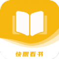 快眼看书小说手机最新版