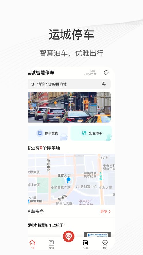 运城智慧泊车原版图3