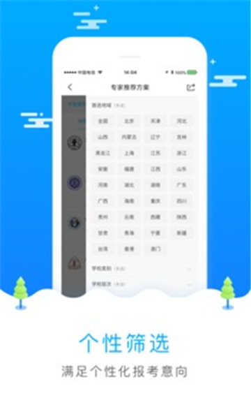 高考志愿填报系统
