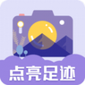 足迹地图相机最新免费版 V1.0.4