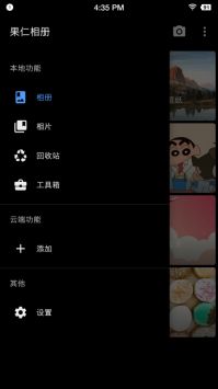 果仁相册安卓版图2