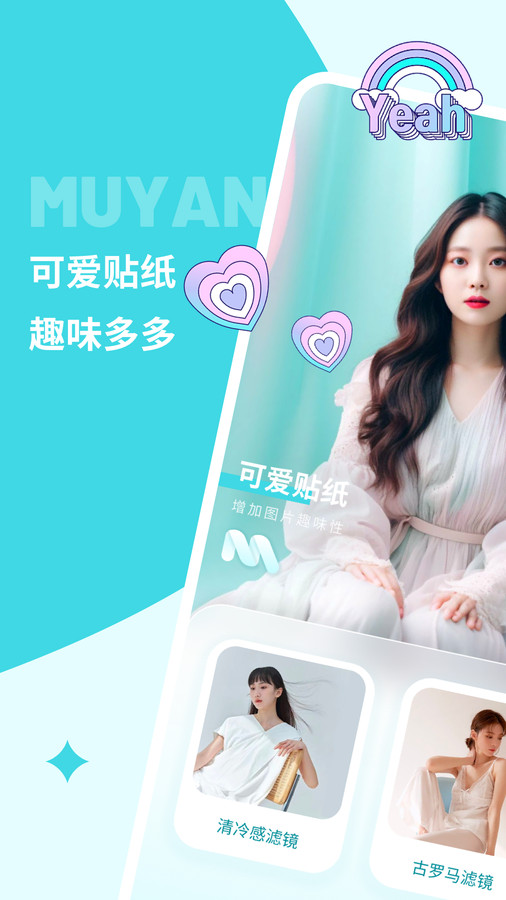 沐言相机通用版图3