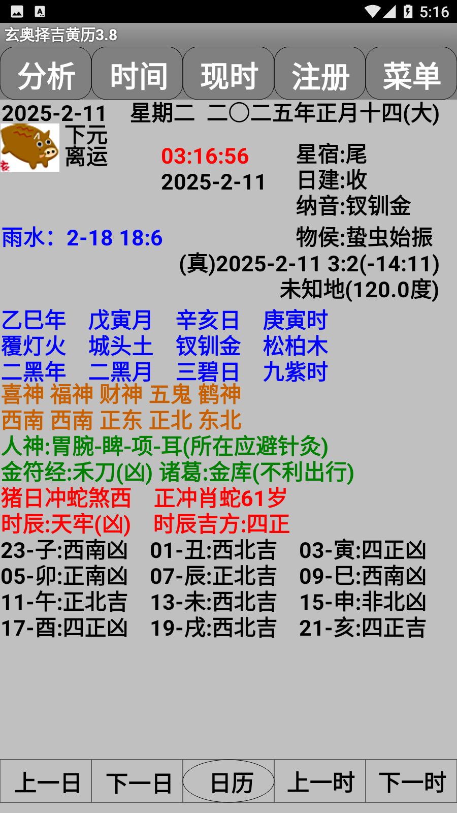 玄奥择吉黄历图3