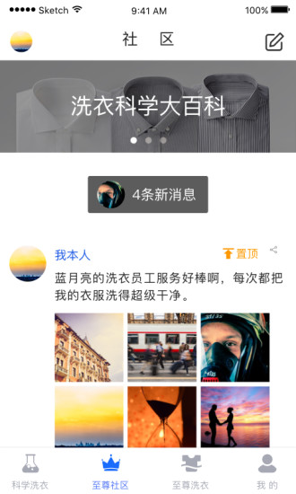 至尊洗衣无广告版图2