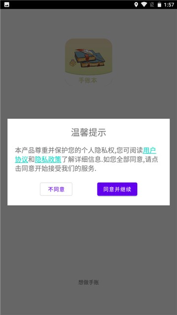 想做手账