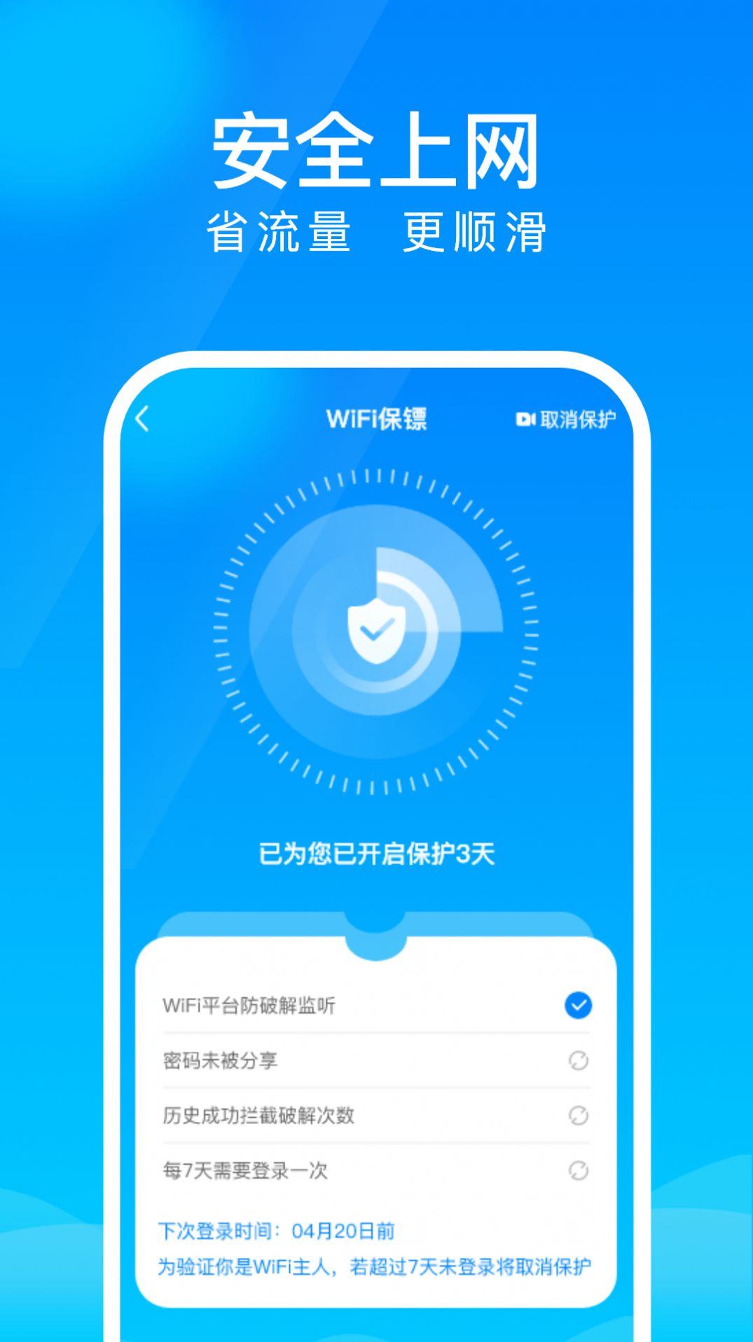 WiFi上网钥匙原版图3