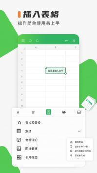 Excel表格制作手机正版图2