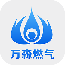 万森燃气手机正版