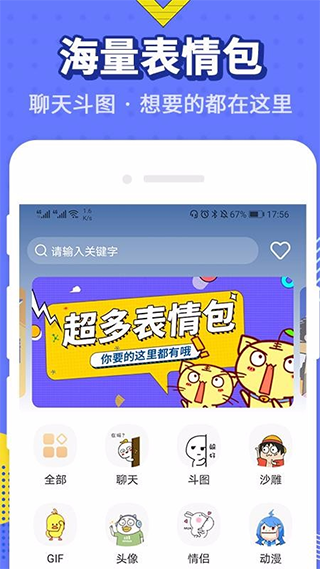 最火表情包手机版图2