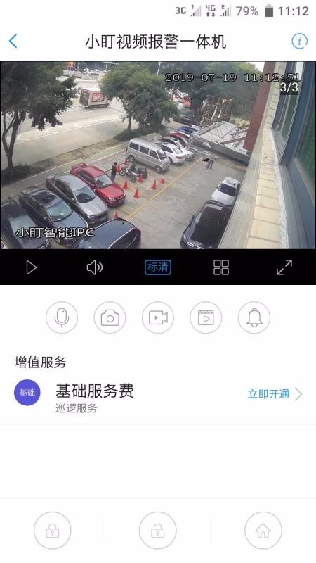 智慧安防安卓免费版(1)