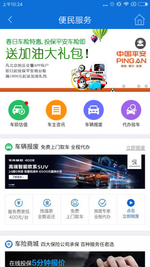 北京交警安卓版图2