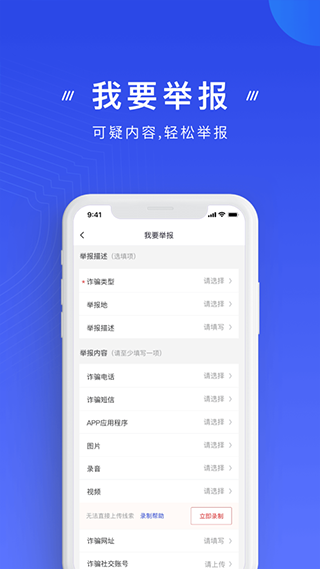 国家反诈中心安卓版图1