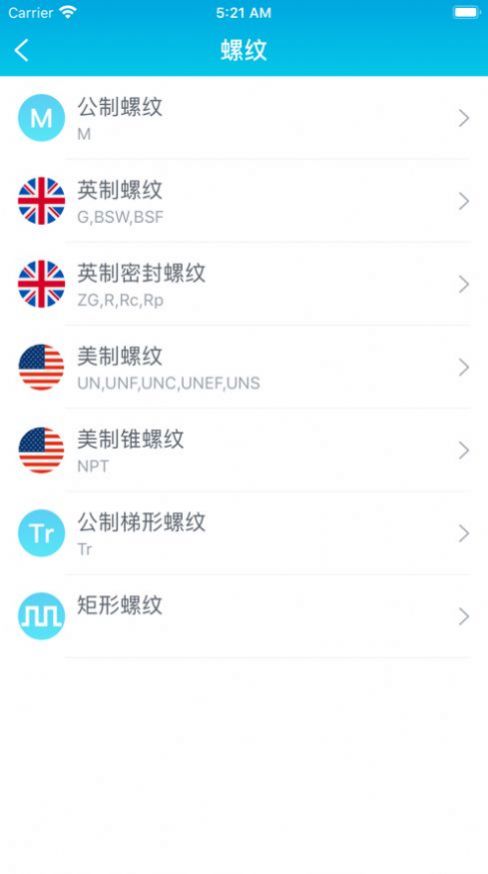 车工计算器原版图1