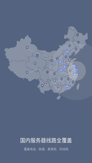 爱加速改ip官方版图3