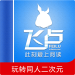 飞卢小说免费原版