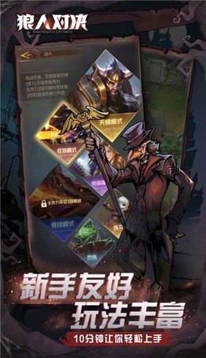 狼人对决测试服手机最新版图1