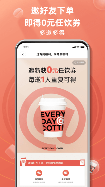 库迪咖啡安卓免费版图1