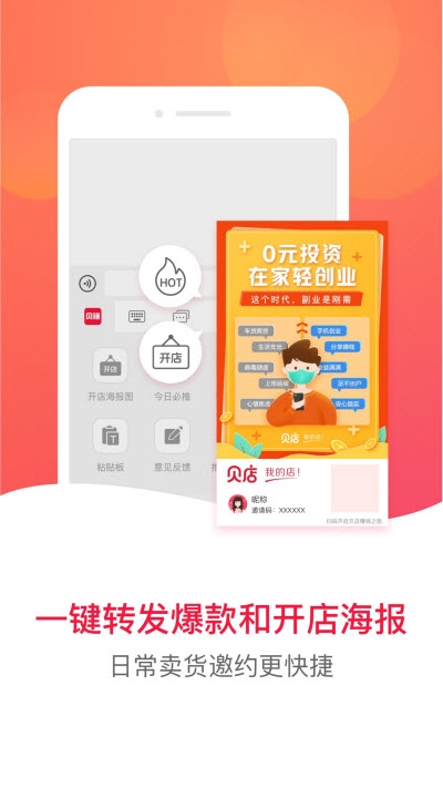 贝店输入法安卓直装版图2