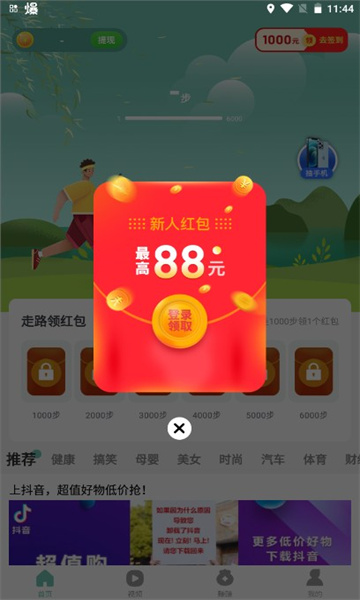 悦步多手机免费版图3