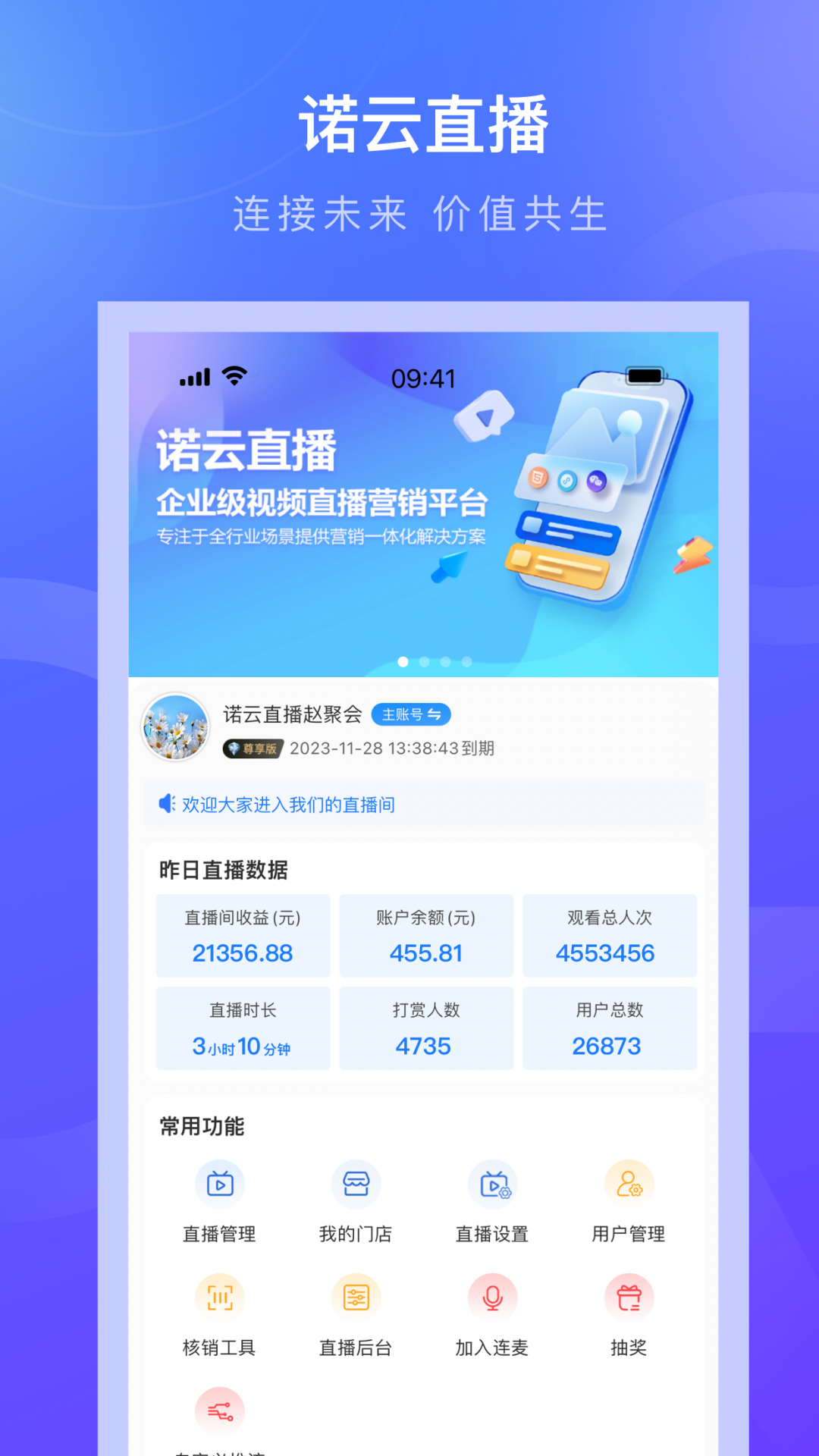 诺云直播安卓官方版图3