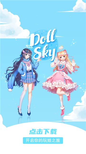 Dollsky玩偶天空官方最新版图1
