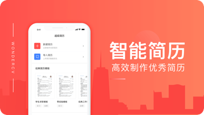 超级简历老版截图4