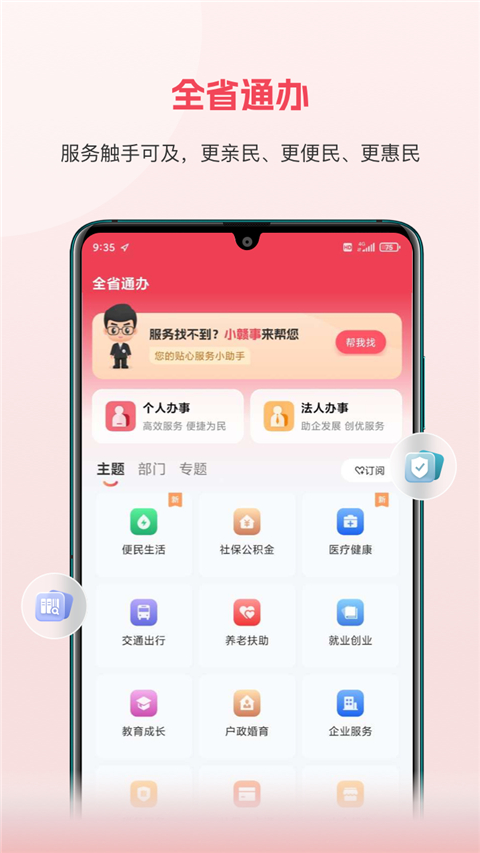 赣服通手机正版图3