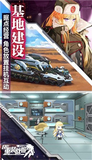 重装战姬无广告版图1
