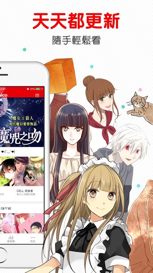 comico漫画手机免费版