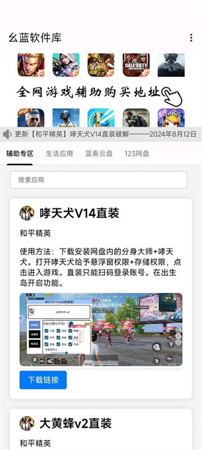 幺蓝软件库直装手机版