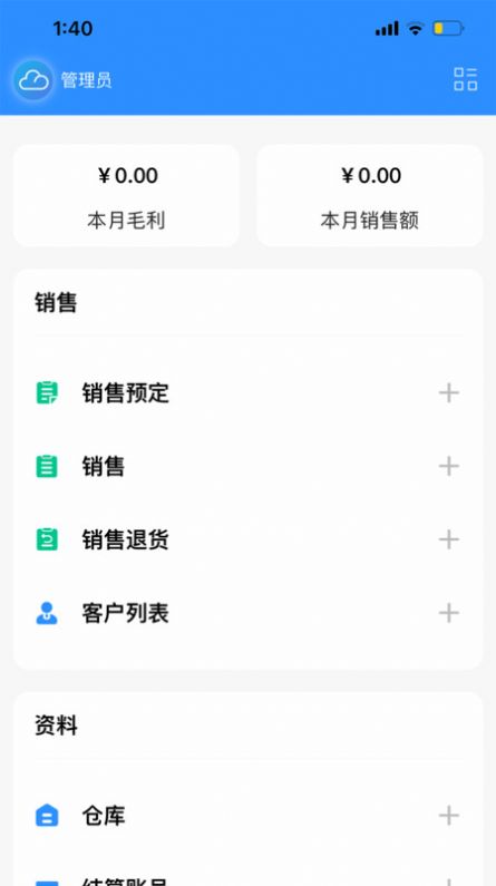 企云记进销存官方版图2