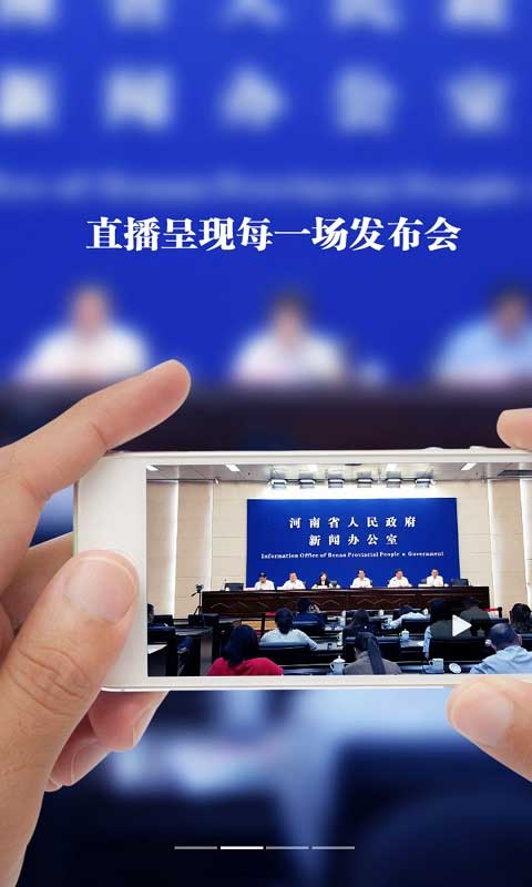 河南发布官方最新版-图2