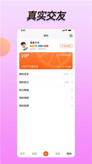 橘子视频手机最新版图3