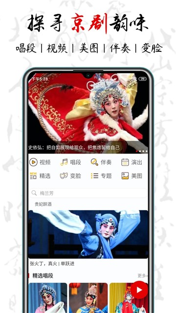 京剧迷官方正版图2