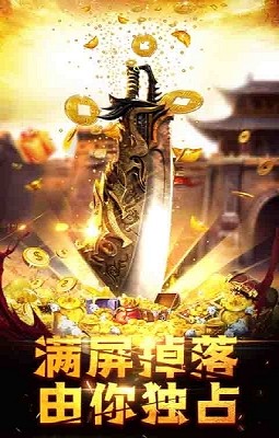 9377怒火一刀传奇挂机游戏安装包图1