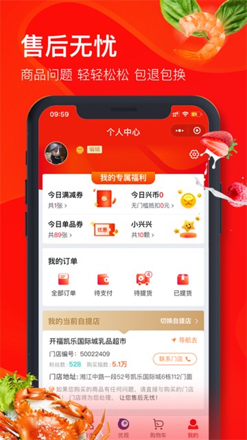 兴盛优选安卓直装版图2