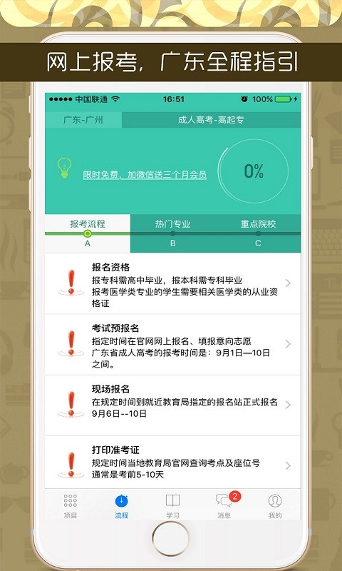 广东成考