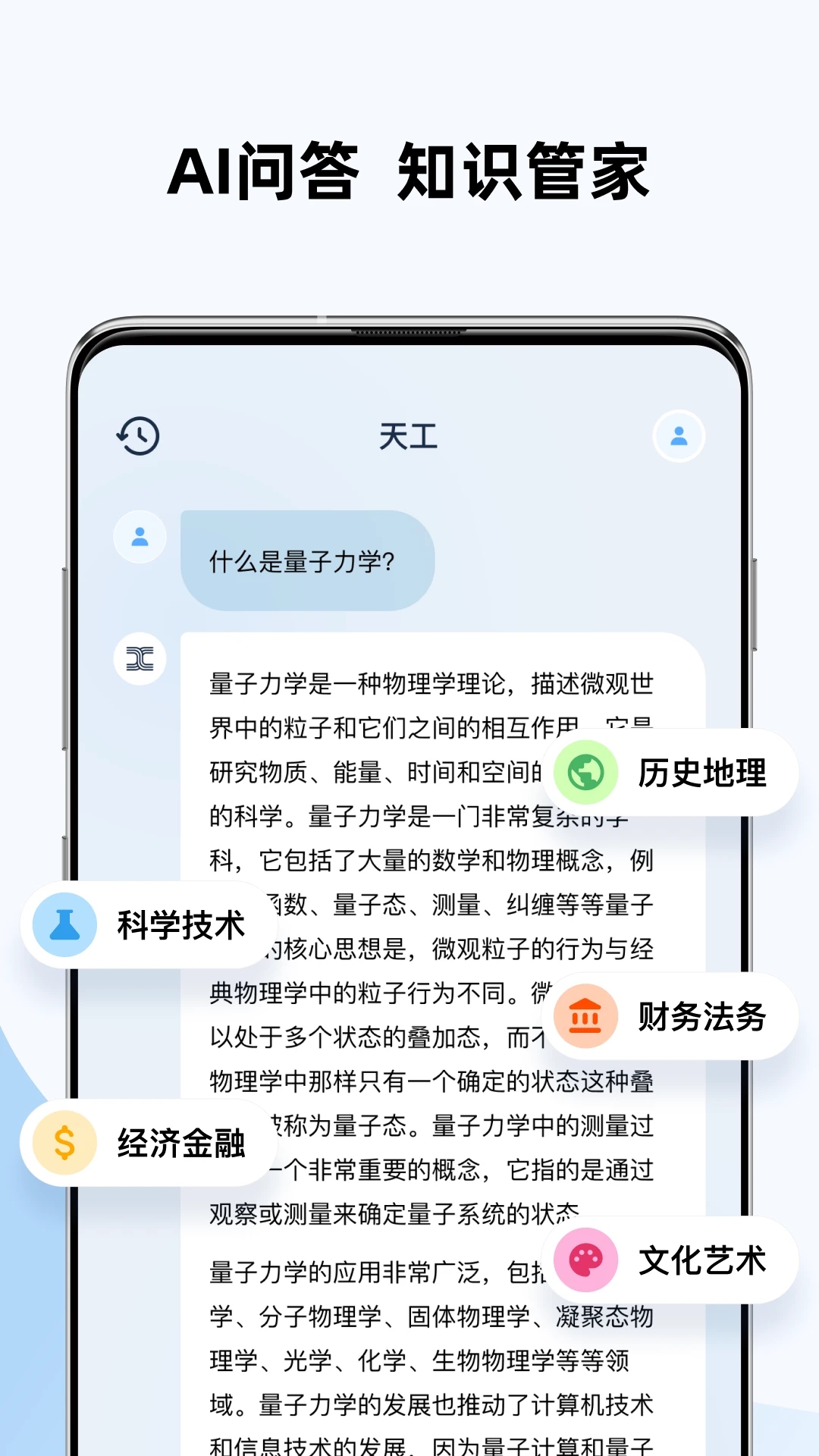 天工ai助手官方最新版图3